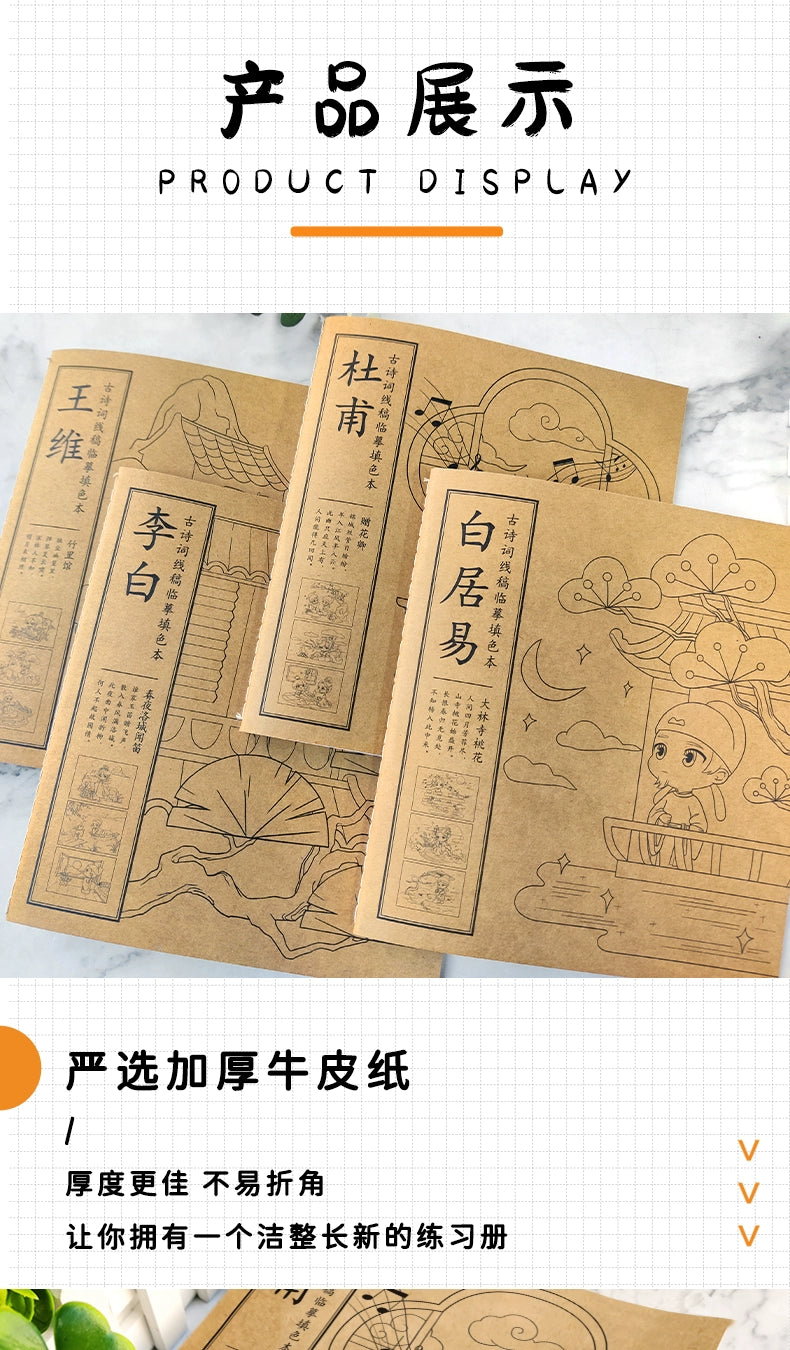 Chinese Style Ancient Poetry Copying And Coloring Q Version Of Children's Graffiti Painting book Li Bai ,Du Fu,Wang Wei