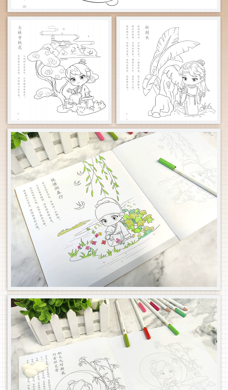 Chinese Style Ancient Poetry Copying And Coloring Q Version Of Children's Graffiti Painting book Li Bai ,Du Fu,Wang Wei
