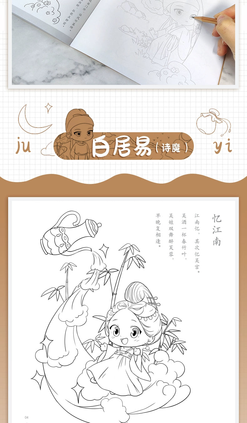 Chinese Style Ancient Poetry Copying And Coloring Q Version Of Children's Graffiti Painting book Li Bai ,Du Fu,Wang Wei