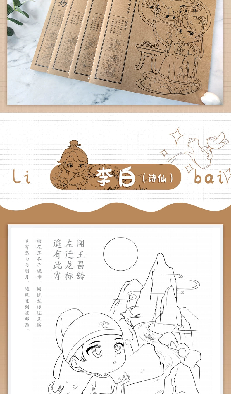 Chinese Style Ancient Poetry Copying And Coloring Q Version Of Children's Graffiti Painting book Li Bai ,Du Fu,Wang Wei