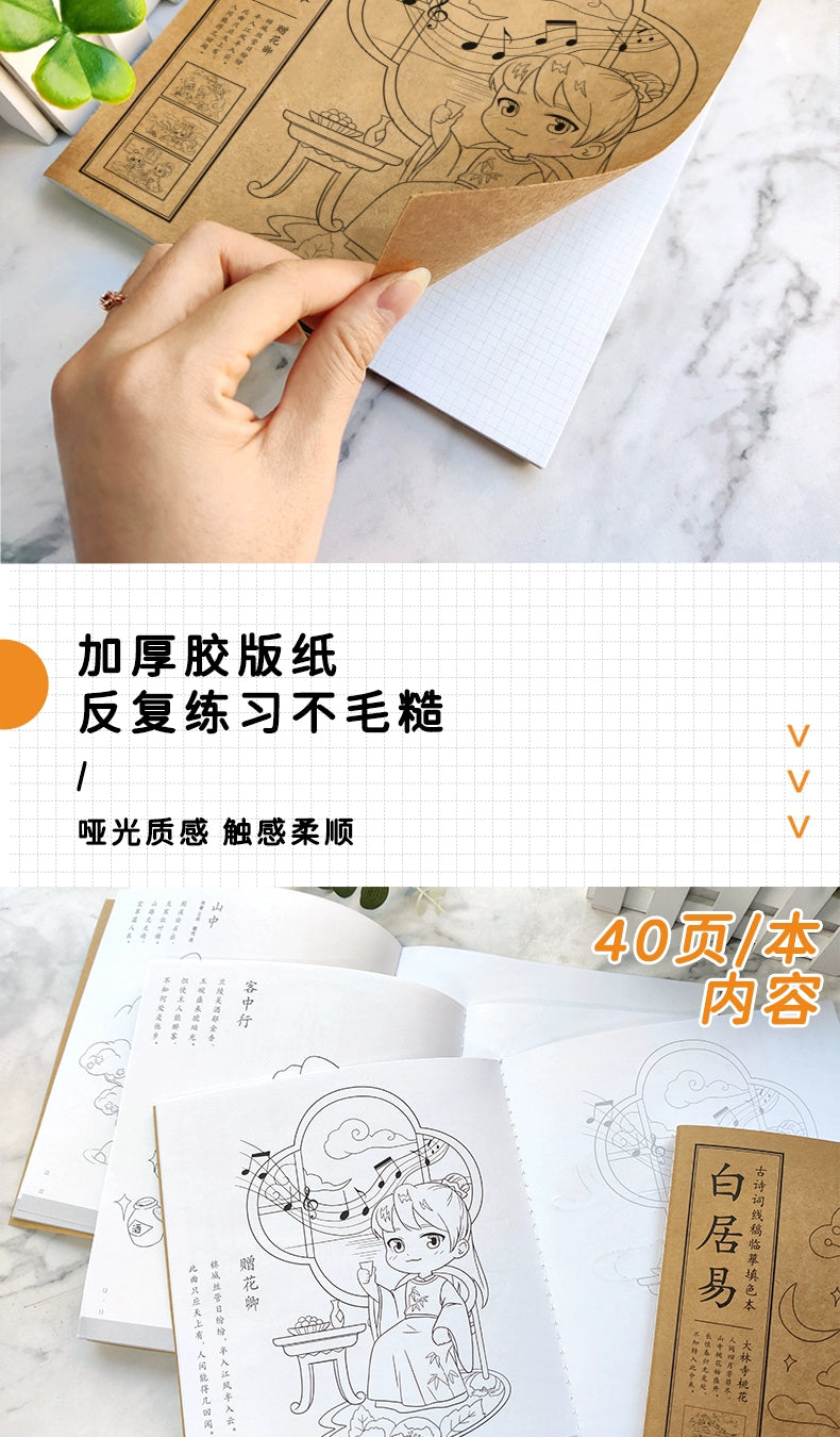 Chinese Style Ancient Poetry Copying And Coloring Q Version Of Children's Graffiti Painting book Li Bai ,Du Fu,Wang Wei