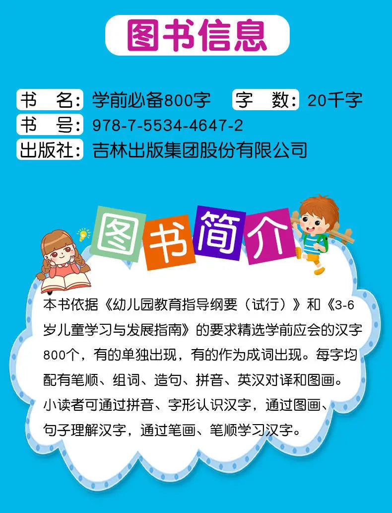 Preschool Essential 800 Word Book Chinese Characters Pinyin Stroke Picture Learning Chinese Books For Kids