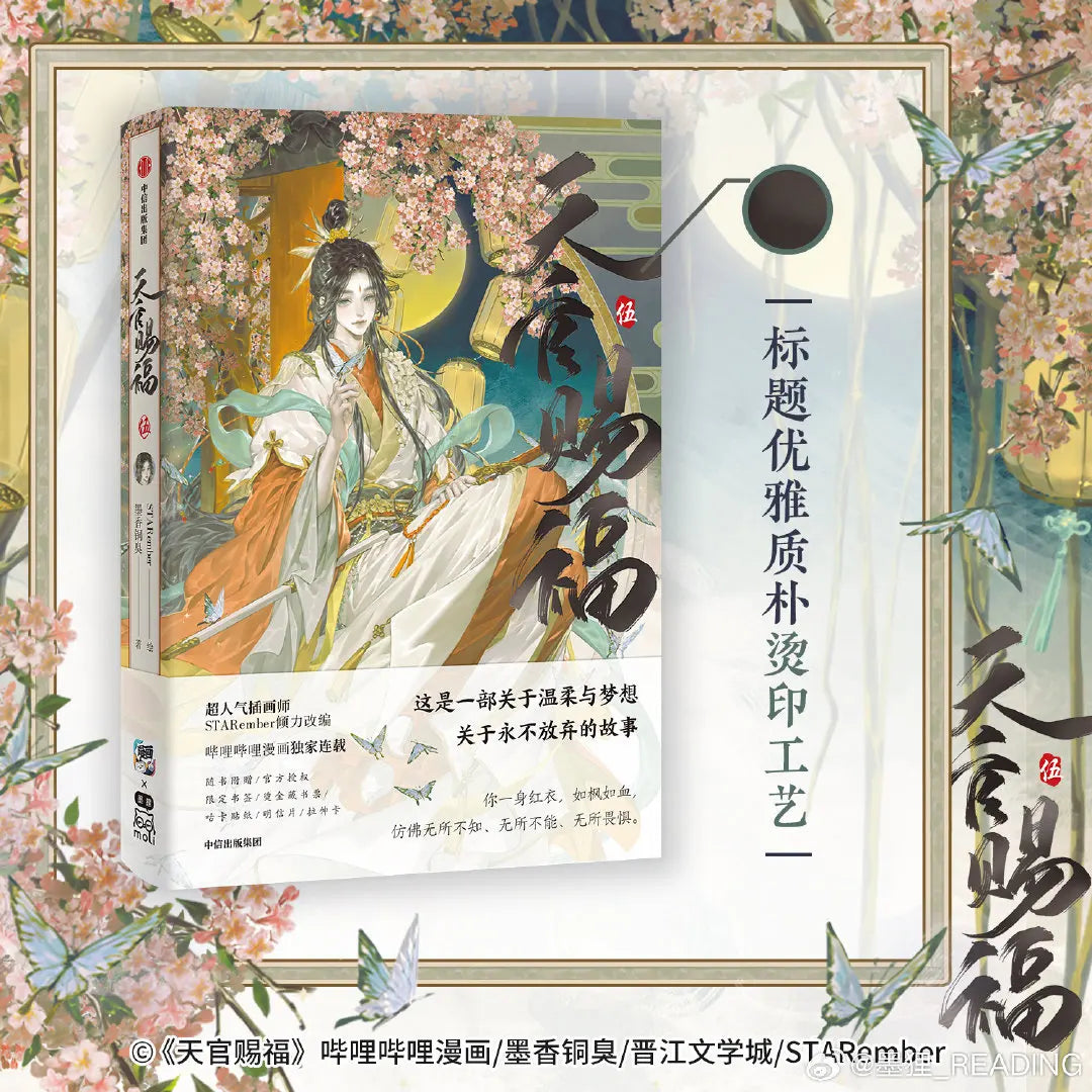 New Heaven Official's Blessing Chinese Manhwa Book Vol.5 Tian Guan Ci Fu Xie Lian, Hua Cheng STARember Illustrated Manga Book