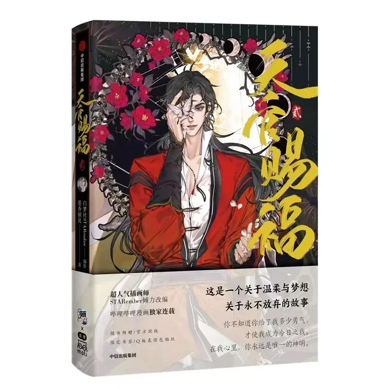 2024 Volume 1 2 3 4 Heaven Official's Blessing Official Comic Book Tian Guan Ci Fu Chinese BL Manhwa Special Edition Book 1 Book