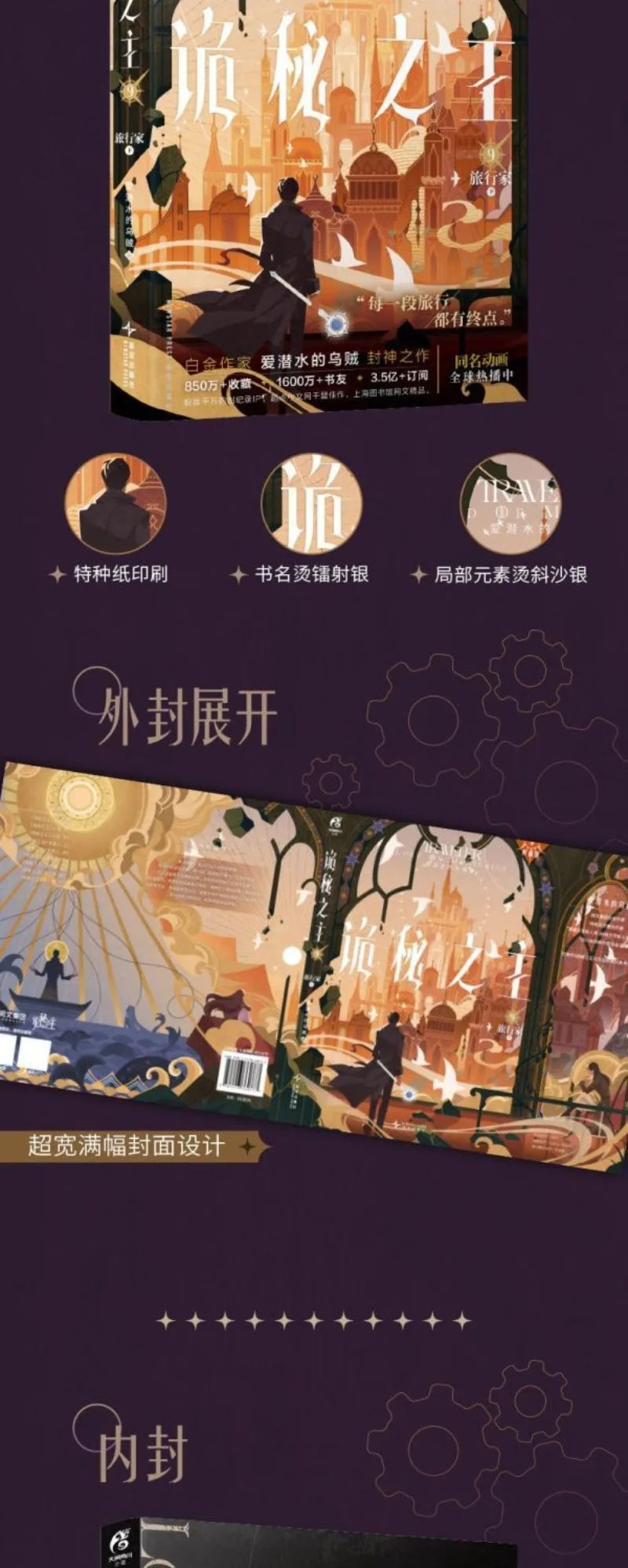 Lord of Mysteries Vol.9 Traveler Part 2 By Cuttlefish That Loves Diving Exclusive Special Edition Novel Books and Peripherals