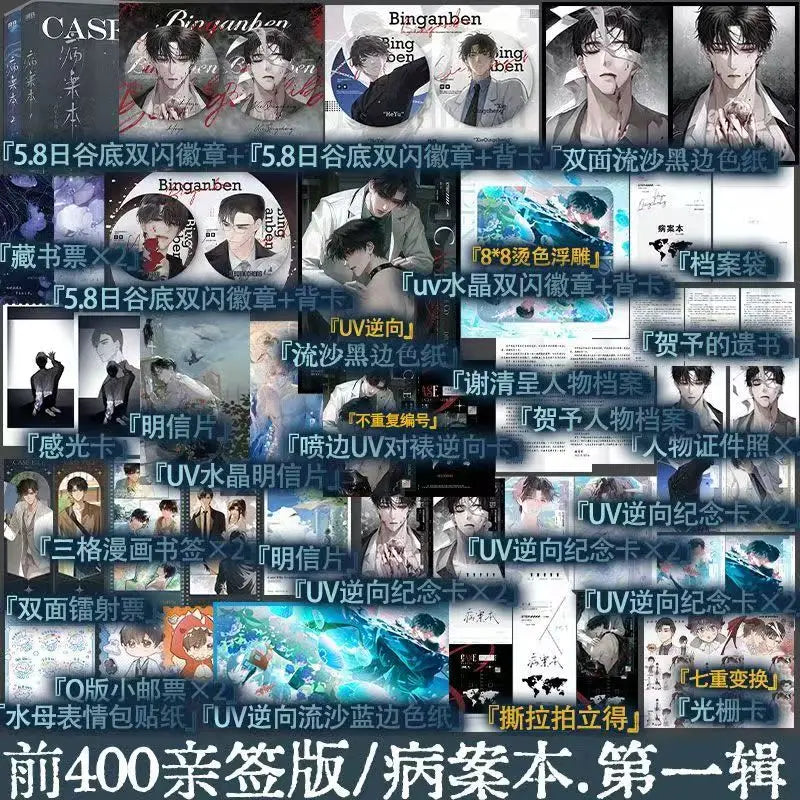 Danmei Bing An Ben Novel Book Vol.1(2 Books) Case File Compendium Author Rou Bao Bu Chi Rou New Work Chinese Suspense BL Novels