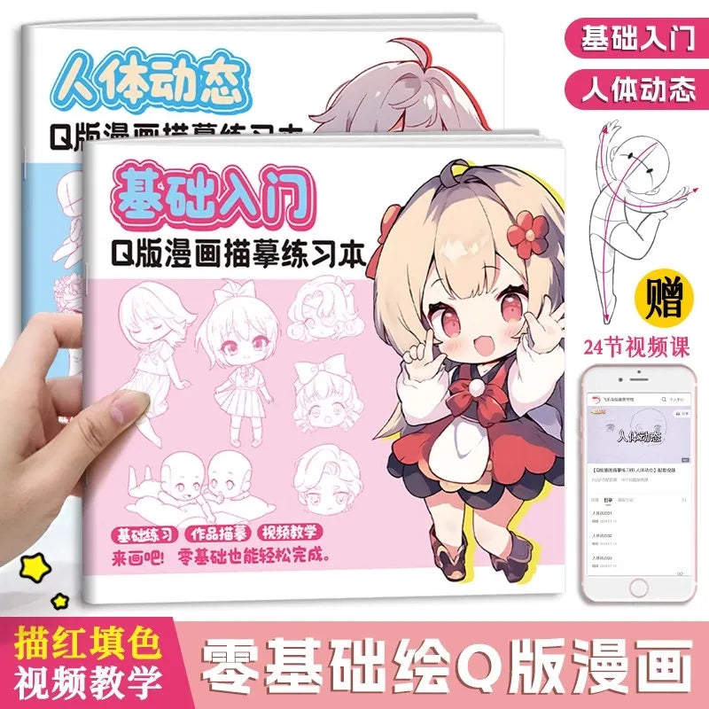 Q-version Comic Tomb Drawing Exercise Book Basic Introduction+Human Dynamics Children's Pencil Drawing Copy Coloring Album Book