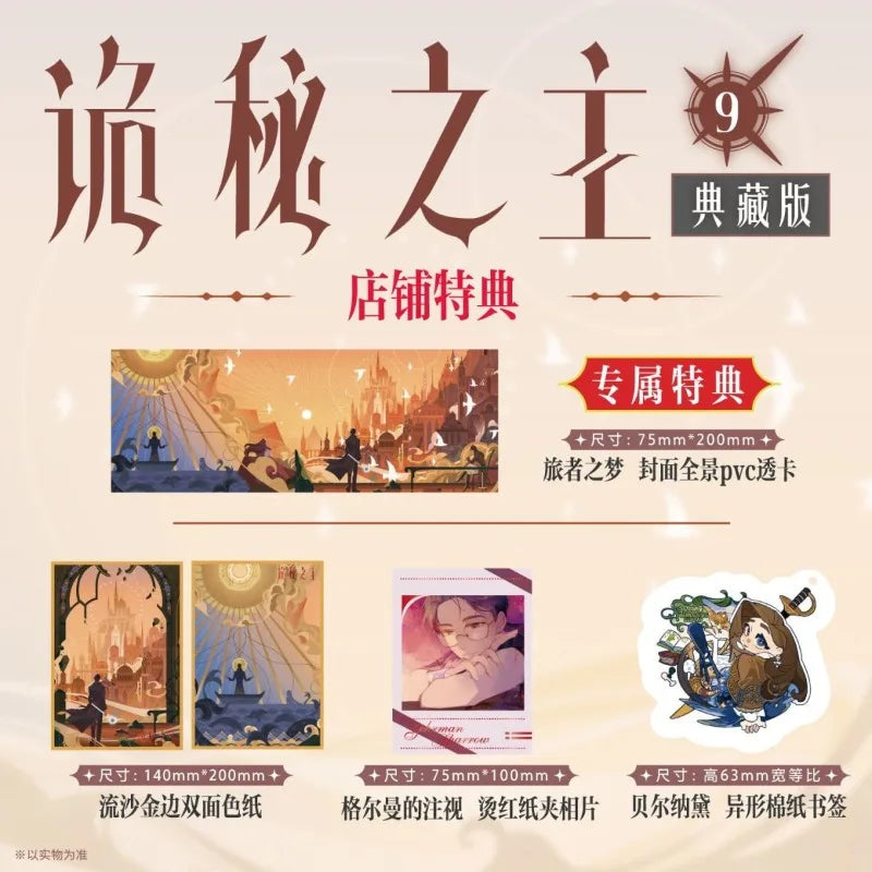 Lord of Mysteries Vol.9 Traveler Part 2 By Cuttlefish That Loves Diving Exclusive Special Edition Novel Books and Peripherals