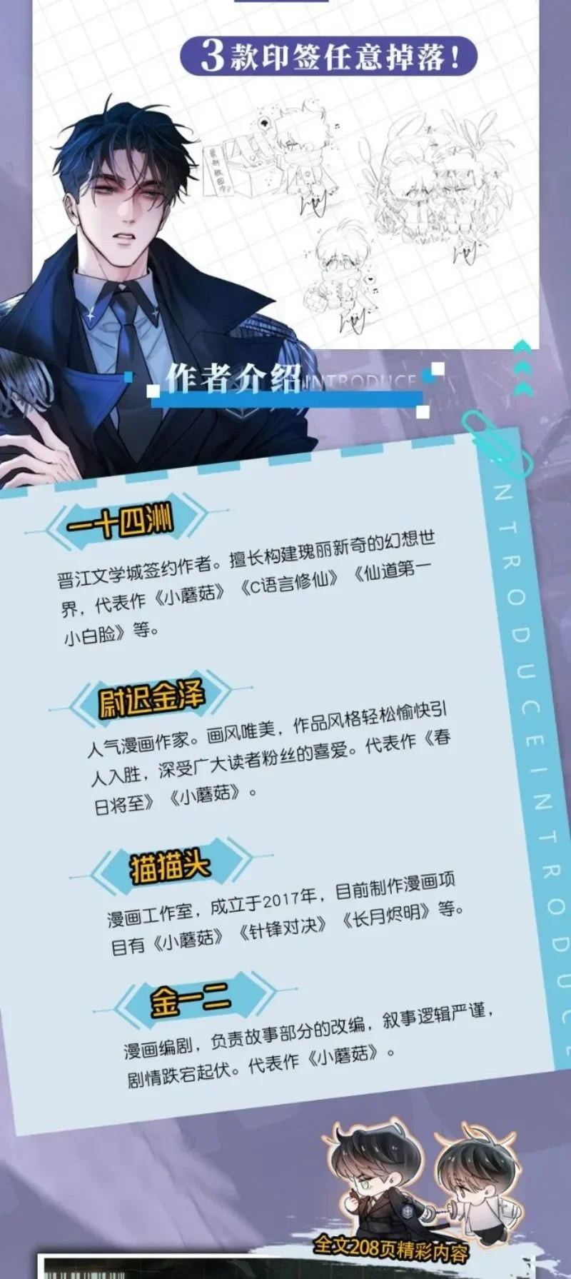 Little Mushroom Vol.3 Manga Book Manhwa Chinese Wasteland Science Love Fiction BL Comic Book Original Novel By Yi Shi Si Zhou