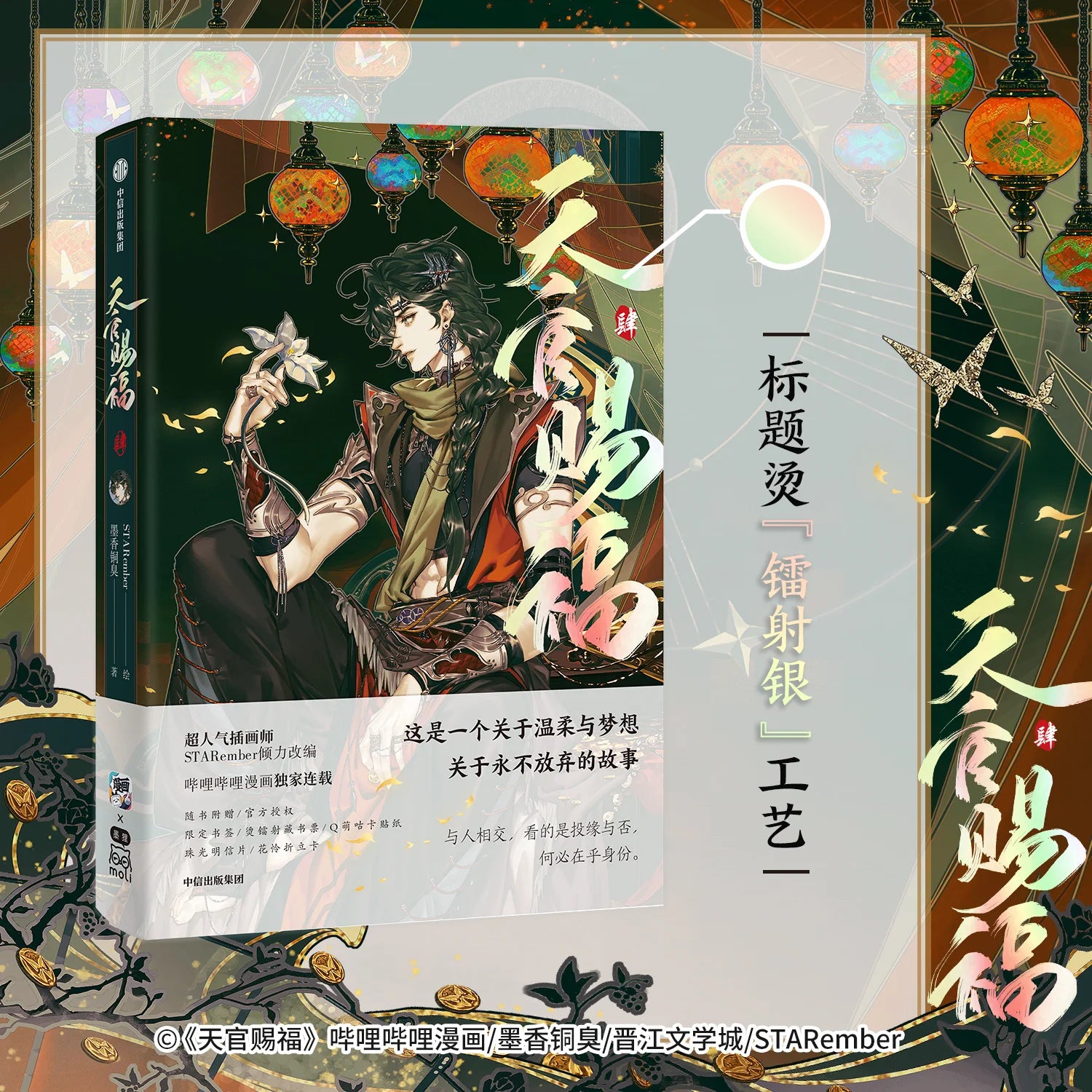 Heaven Official's Blessing: Tian Guan Ci Fu Vol.4 Manga Book by MXTX Xie Lian, Hua Cheng Chinese BL Manhwa Story Book