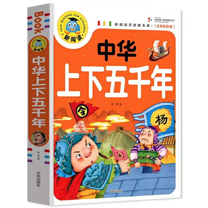 Chinese Mandarin Story Book Five thousand years of Chinese history Pin Yin Learning Study Chinese Book for Kids Toddlers
