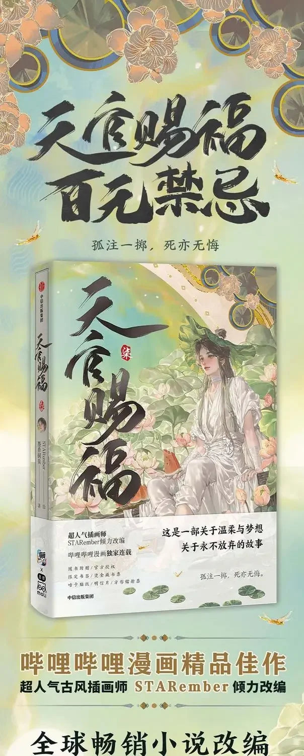 Heaven Official's Blessing Official Comic Vol.7 Book Tian Guan Ci Fu Manga Book Chinese BL Comics Xie Lian, Hua Cheng TGCF MXTX