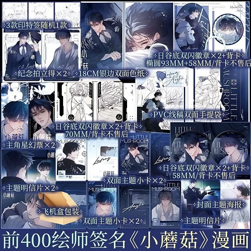 Little Mushroom Vol.3 Manga Book Manhwa Chinese Wasteland Science Love Fiction BL Comic Book Original Novel By Yi Shi Si Zhou