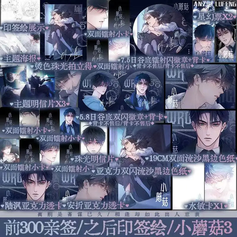 Little Mushroom Vol.3 Manga Book Manhwa Chinese Wasteland Science Love Fiction BL Comic Book Original Novel By Yi Shi Si Zhou