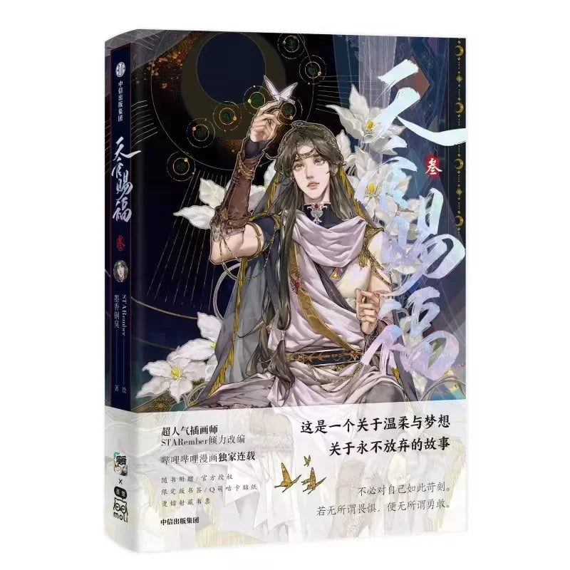 2024 Volume 1 2 3 4 Heaven Official's Blessing Official Comic Book Tian Guan Ci Fu Chinese BL Manhwa Special Edition Book 1 Book