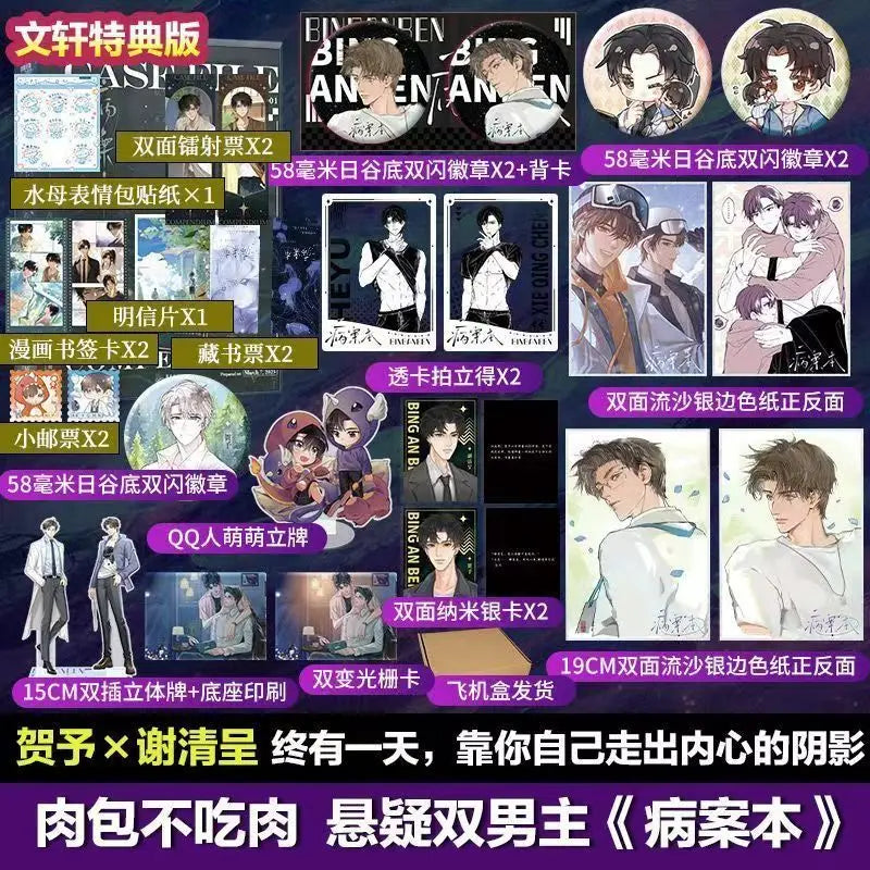 Danmei Bing An Ben Novel Book Vol.1(2 Books) Case File Compendium Author Rou Bao Bu Chi Rou New Work Chinese Suspense BL Novels