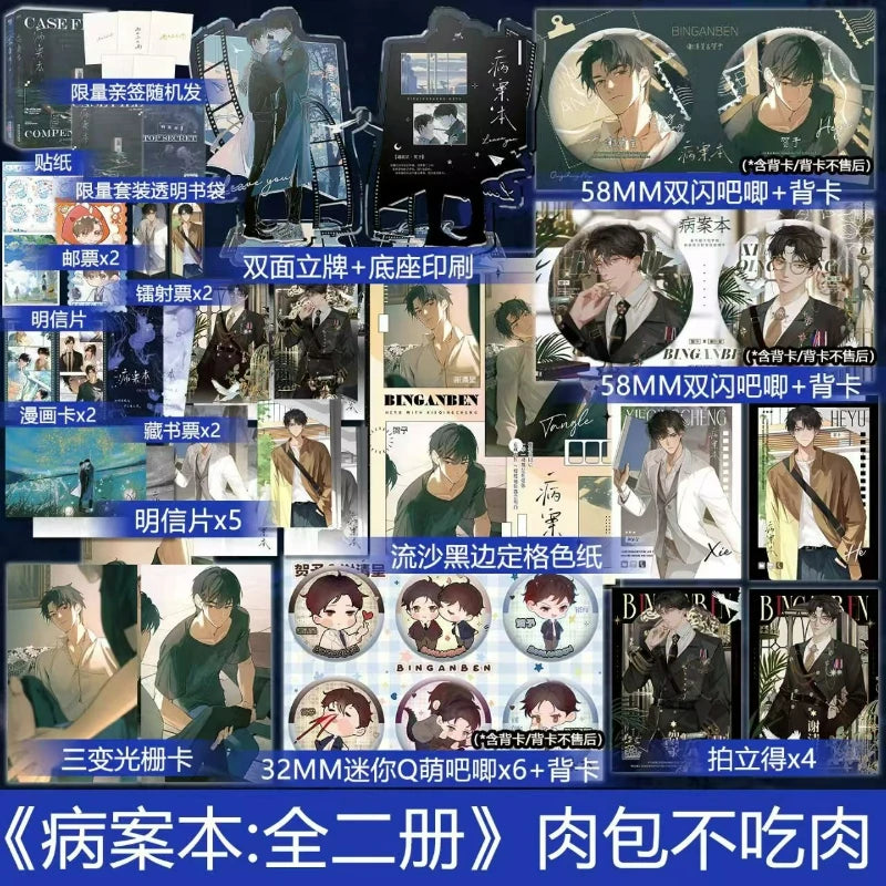 Danmei Bing An Ben Novel Book Vol.1(2 Books) Case File Compendium Author Rou Bao Bu Chi Rou New Work Chinese Suspense BL Novels