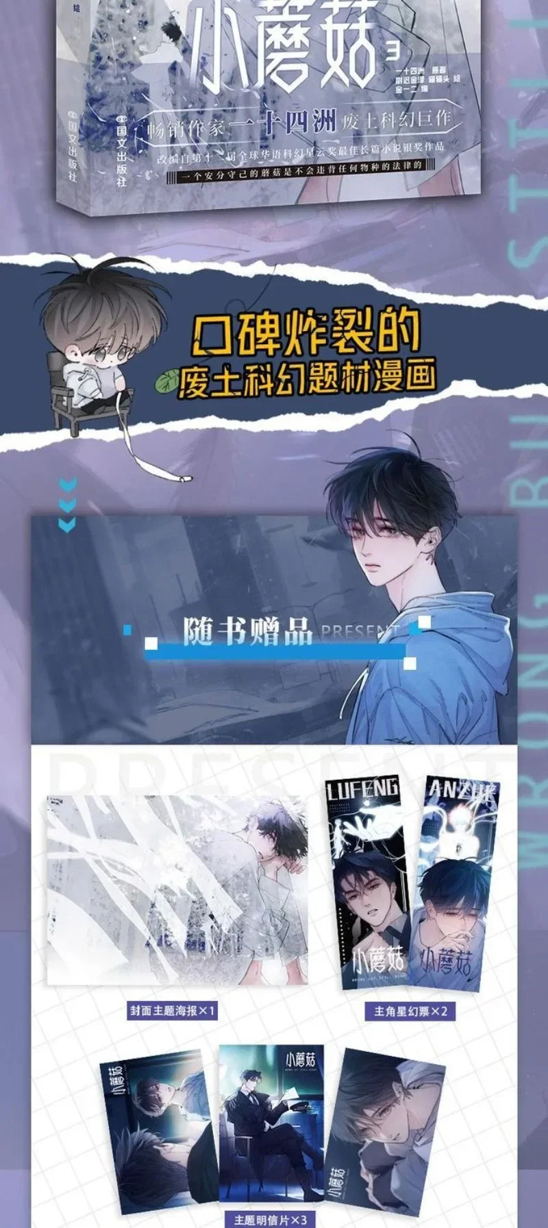 Little Mushroom Vol.3 Manga Book Manhwa Chinese Wasteland Science Love Fiction BL Comic Book Original Novel By Yi Shi Si Zhou