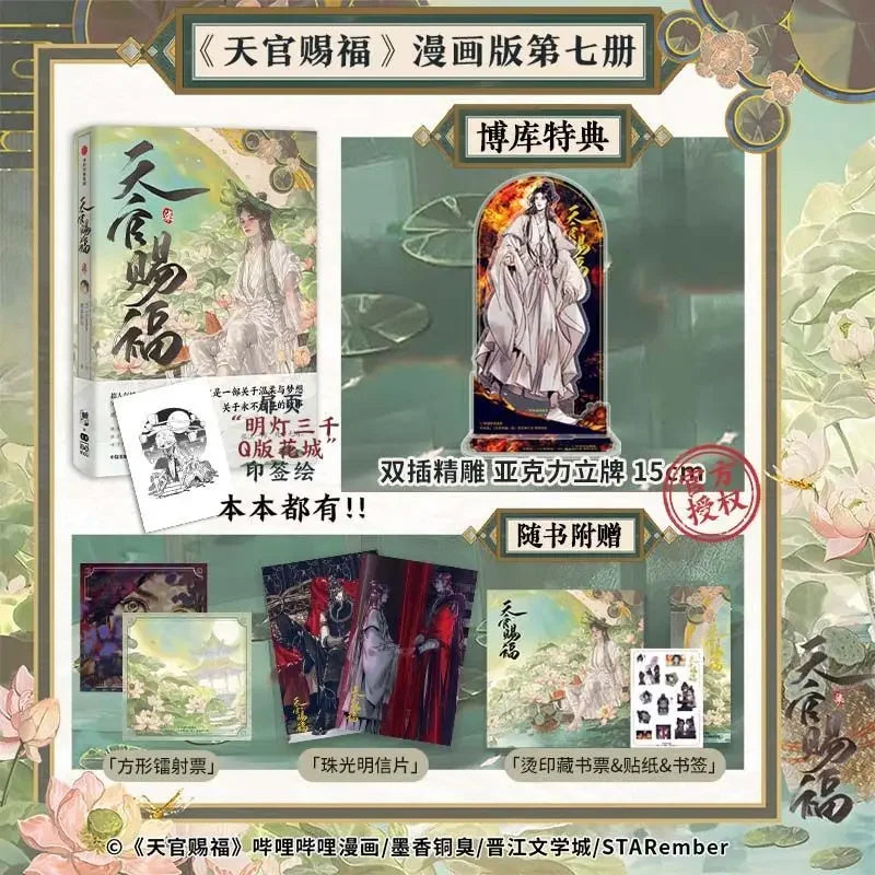 Heaven Official's Blessing Official Comic Vol.7 Book Tian Guan Ci Fu Manga Book Chinese BL Comics Xie Lian, Hua Cheng TGCF MXTX