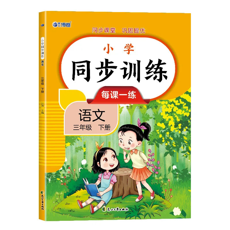 Primary School Synchronous Training, Chinese and Mathematics, People's Education Press Synchronous Exercise Book