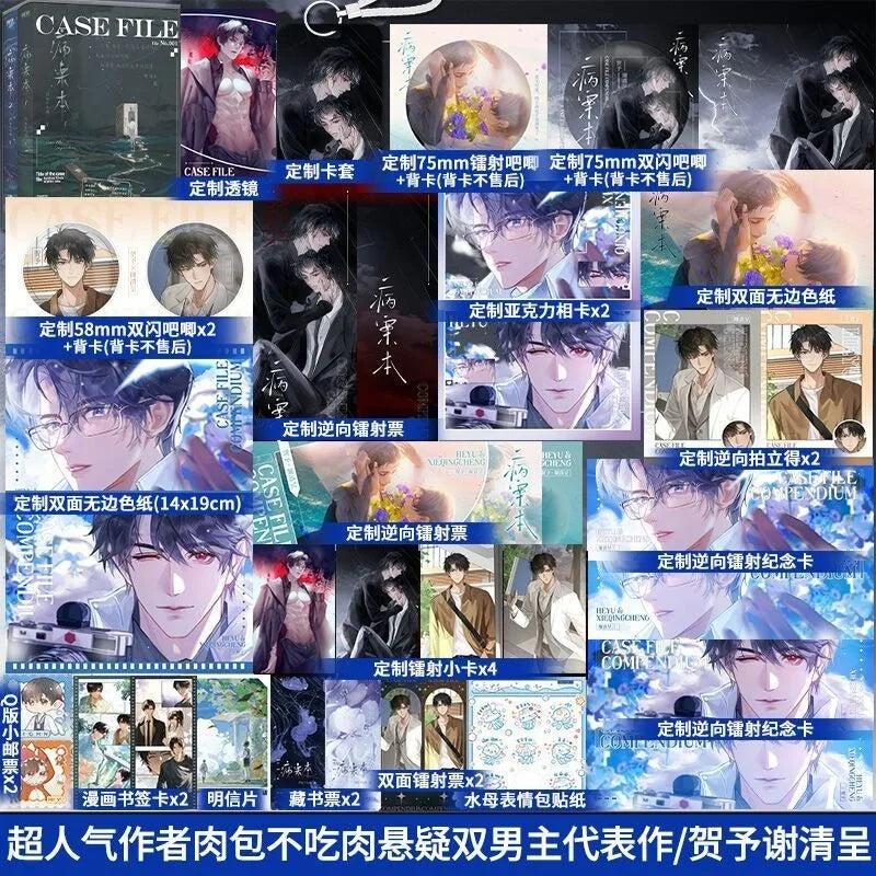 Danmei Bing An Ben Novel Book Vol.1(2 Books) Case File Compendium Author Rou Bao Bu Chi Rou New Work Chinese Suspense BL Novels