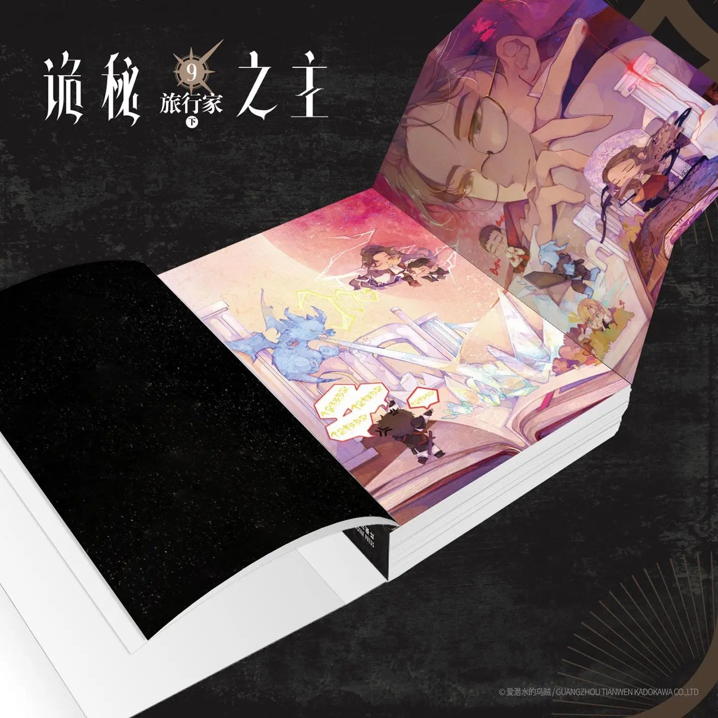 Lord of Mysteries Vol.9 Traveler Part 2 By Cuttlefish That Loves Diving Exclusive Special Edition Novel Books and Peripherals