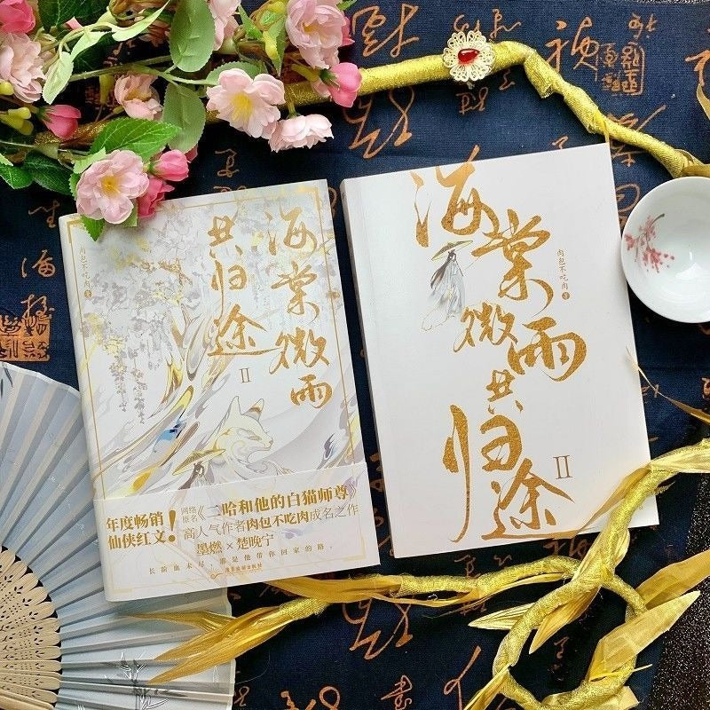 Volume 1-4  Hai Tang Wei Yu Gong Gui Tu Chinese Fantasy Official Novel Husky And His White Cat Shi Zun Fiction Book