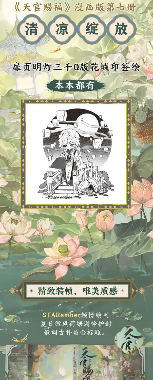 Heaven Official's Blessing Official Comic Vol.7 Book Tian Guan Ci Fu Manga Book Chinese BL Comics Xie Lian, Hua Cheng TGCF MXTX