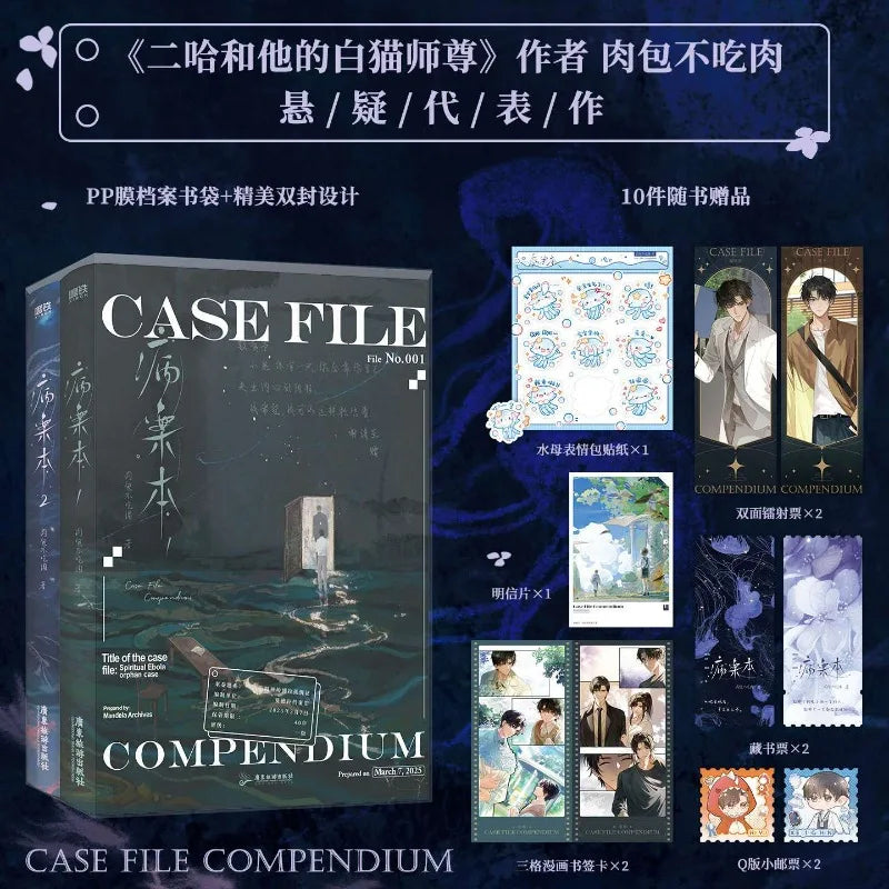 Danmei Bing An Ben Novel Book Vol.1(2 Books) Case File Compendium Author Rou Bao Bu Chi Rou New Work Chinese Suspense BL Novels