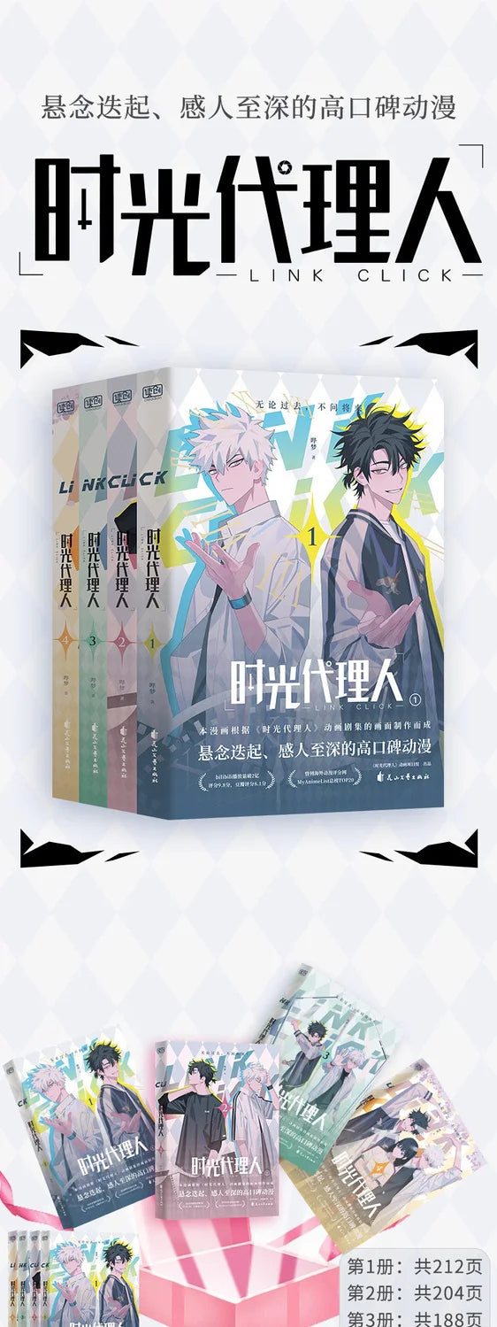 1 Book Genuine Anime Link Click Original Comic Book Volume 1-4 Shi Guang Dai Li Ren Manga Book Chinese Version High-quality