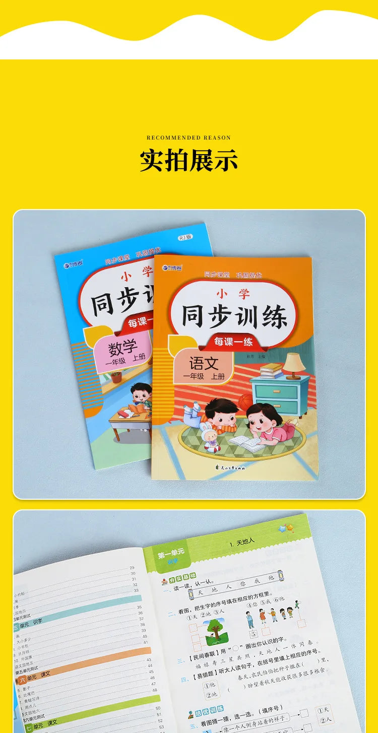 Primary School Synchronous Training, Chinese and Mathematics, People's Education Press Synchronous Exercise Book