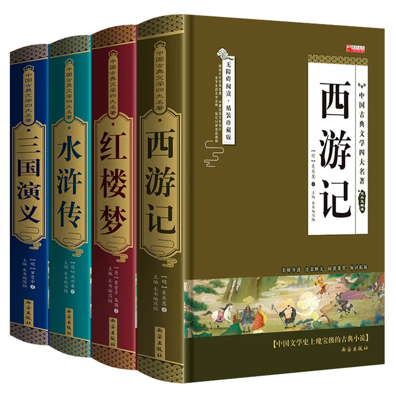 The Four Great Classical Novels, Reading Books for Primary School Students Outside of Class