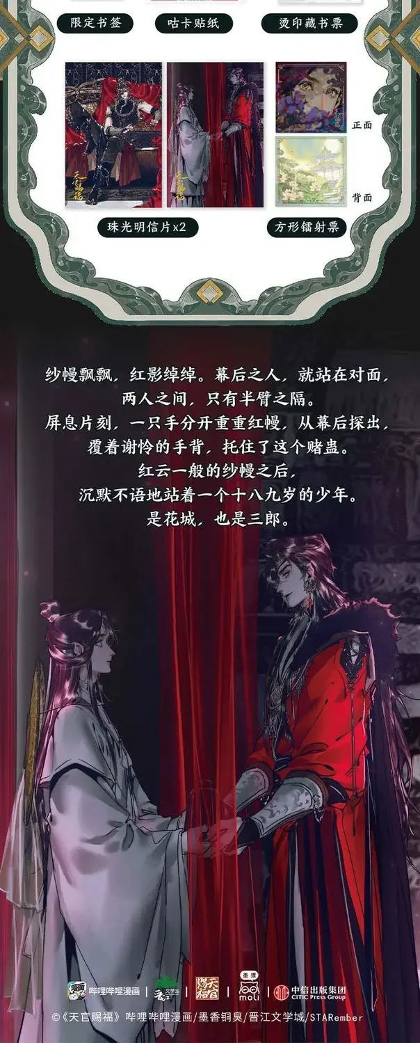 Heaven Official's Blessing Official Comic Vol.7 Book Tian Guan Ci Fu Manga Book Chinese BL Comics Xie Lian, Hua Cheng TGCF MXTX