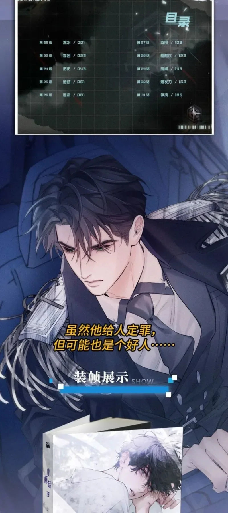 Little Mushroom Vol.3 Manga Book Manhwa Chinese Wasteland Science Love Fiction BL Comic Book Original Novel By Yi Shi Si Zhou