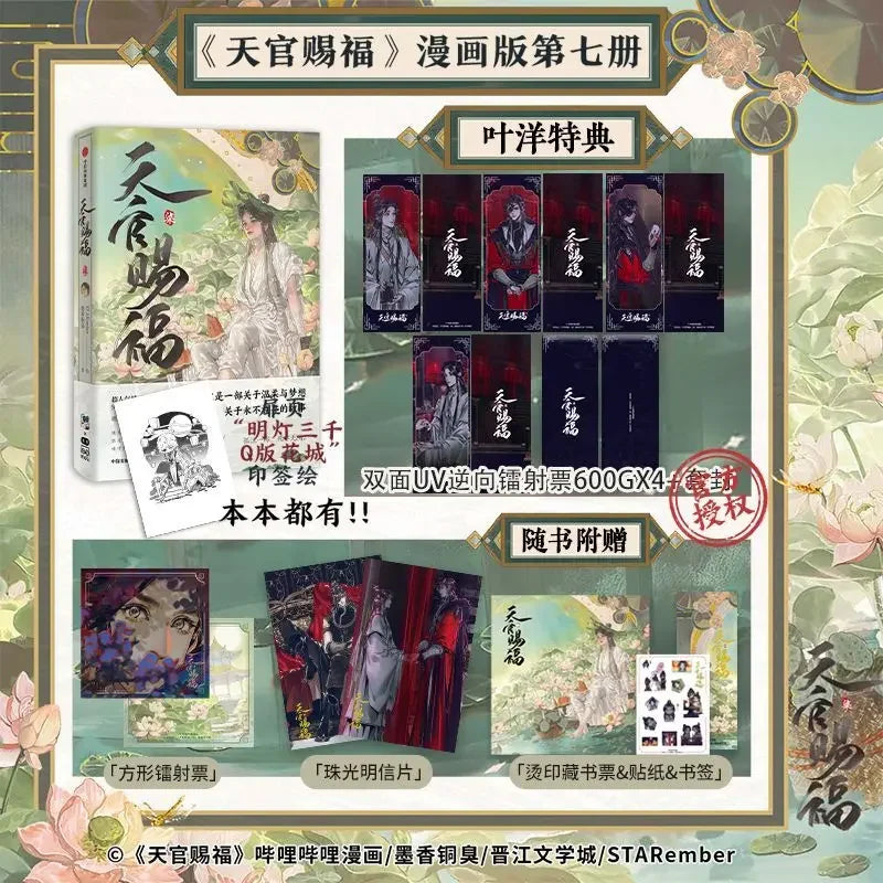 Heaven Official's Blessing Official Comic Vol.7 Book Tian Guan Ci Fu Manga Book Chinese BL Comics Xie Lian, Hua Cheng TGCF MXTX