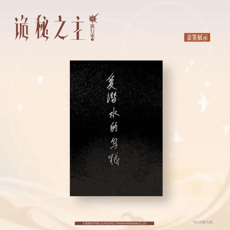 Lord of Mysteries Vol.9 Traveler Part 2 By Cuttlefish That Loves Diving Exclusive Special Edition Novel Books and Peripherals