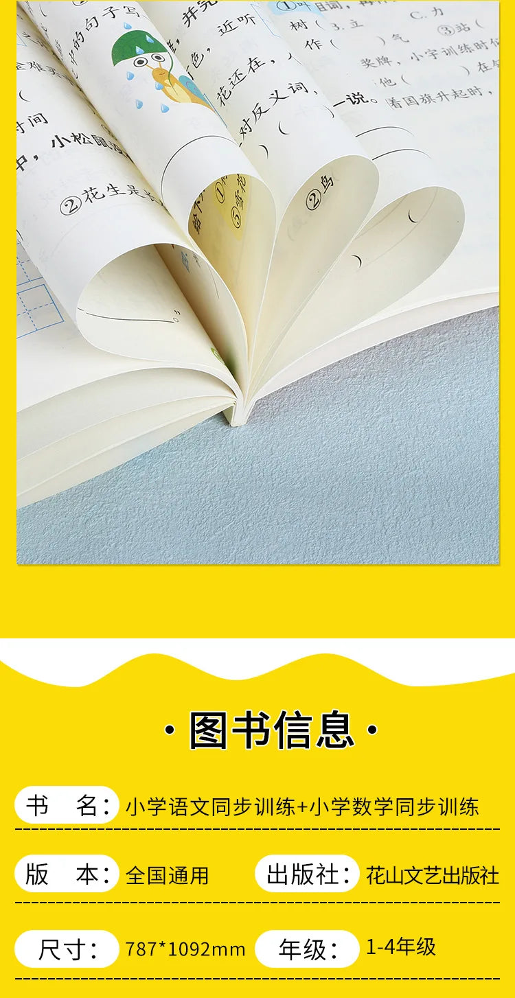 Primary School Synchronous Training, Chinese and Mathematics, People's Education Press Synchronous Exercise Book