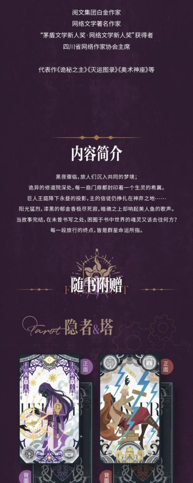 Lord of Mysteries Vol.9 Traveler Part 2 By Cuttlefish That Loves Diving Exclusive Special Edition Novel Books and Peripherals