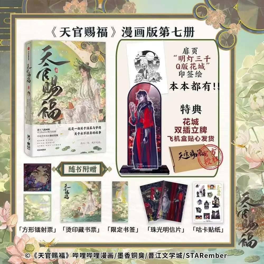 Heaven Official's Blessing Official Comic Vol.7 Book Tian Guan Ci Fu Manga Book Chinese BL Comics Xie Lian, Hua Cheng TGCF MXTX