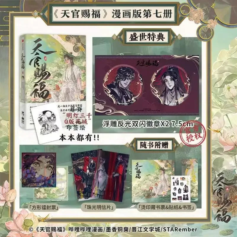 Heaven Official's Blessing Official Comic Vol.7 Book Tian Guan Ci Fu Manga Book Chinese BL Comics Xie Lian, Hua Cheng TGCF MXTX