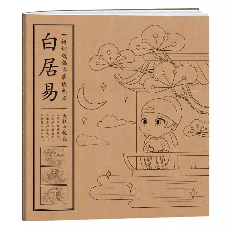Chinese Style Ancient Poetry Copying And Coloring Q Version Of Children's Graffiti Painting book Li Bai ,Du Fu,Wang Wei