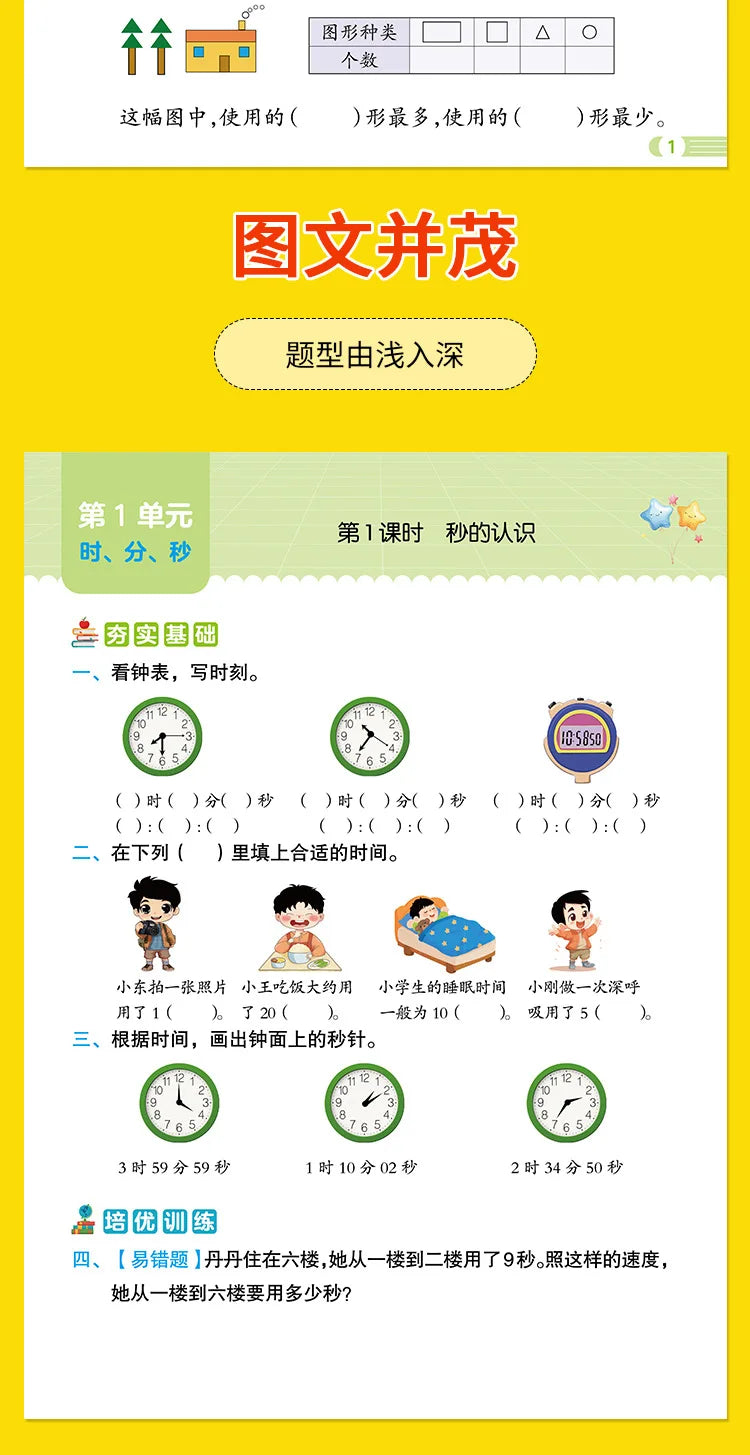 Primary School Synchronous Training, Chinese and Mathematics, People's Education Press Synchronous Exercise Book