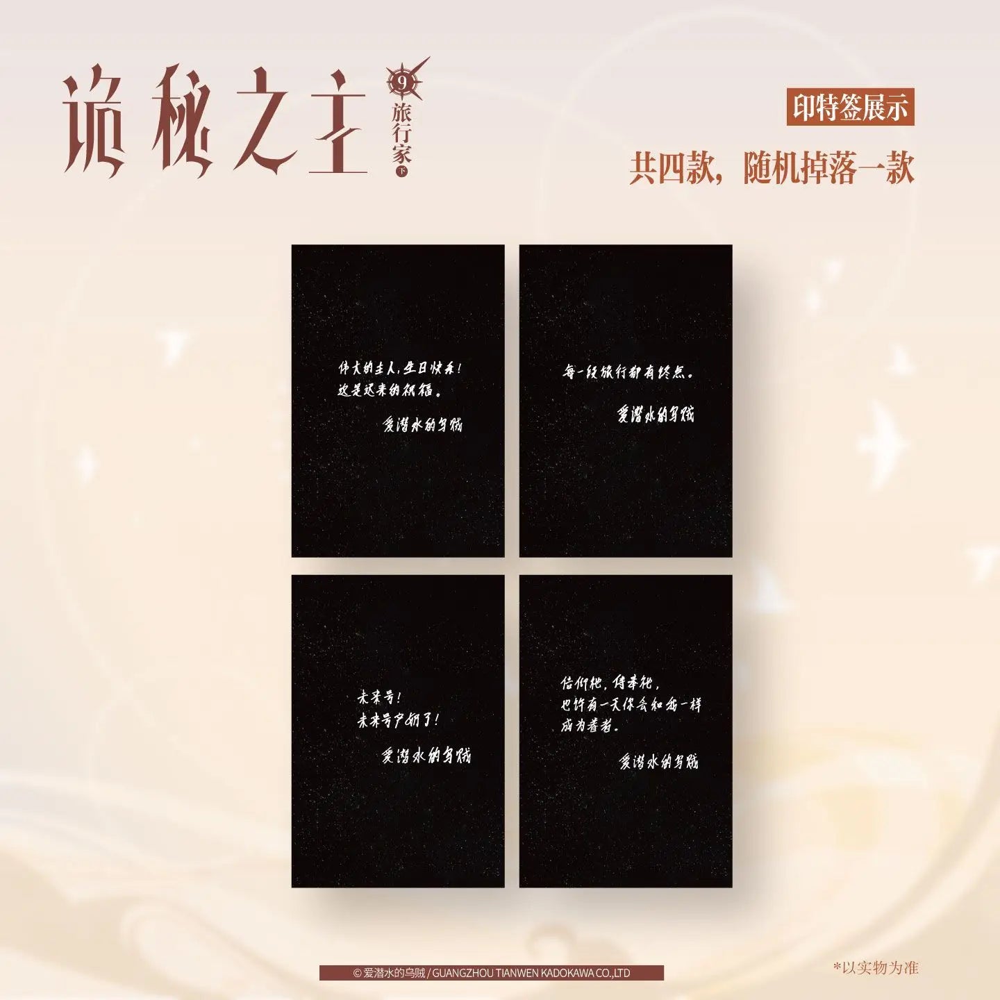 Lord of Mysteries Vol.9 Traveler Part 2 By Cuttlefish That Loves Diving Exclusive Special Edition Novel Books and Peripherals