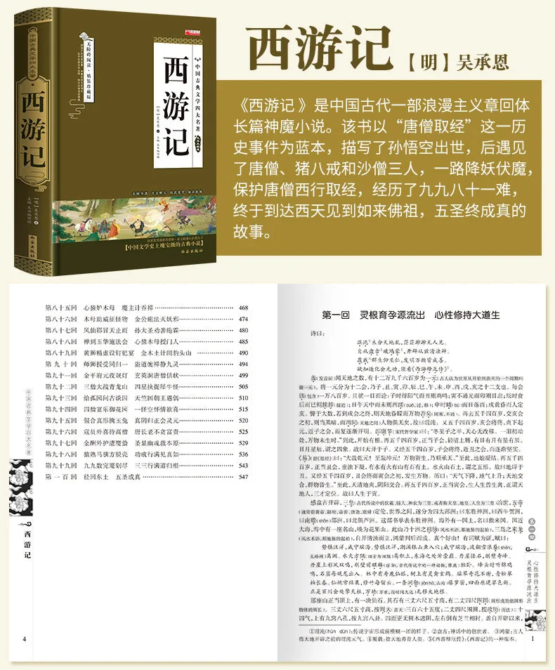 The Four Great Classical Novels, Reading Books for Primary School Students Outside of Class