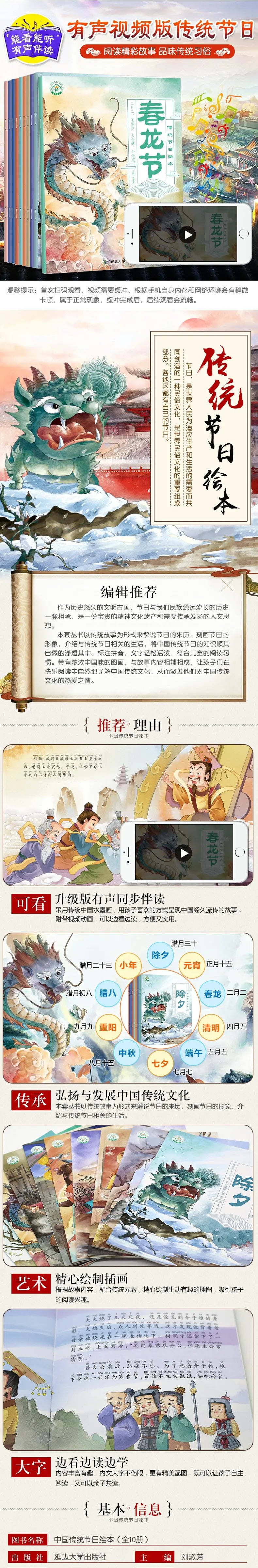 Chinese Traditional Festival Story Picture Books with Audio Accompanying Children's Books