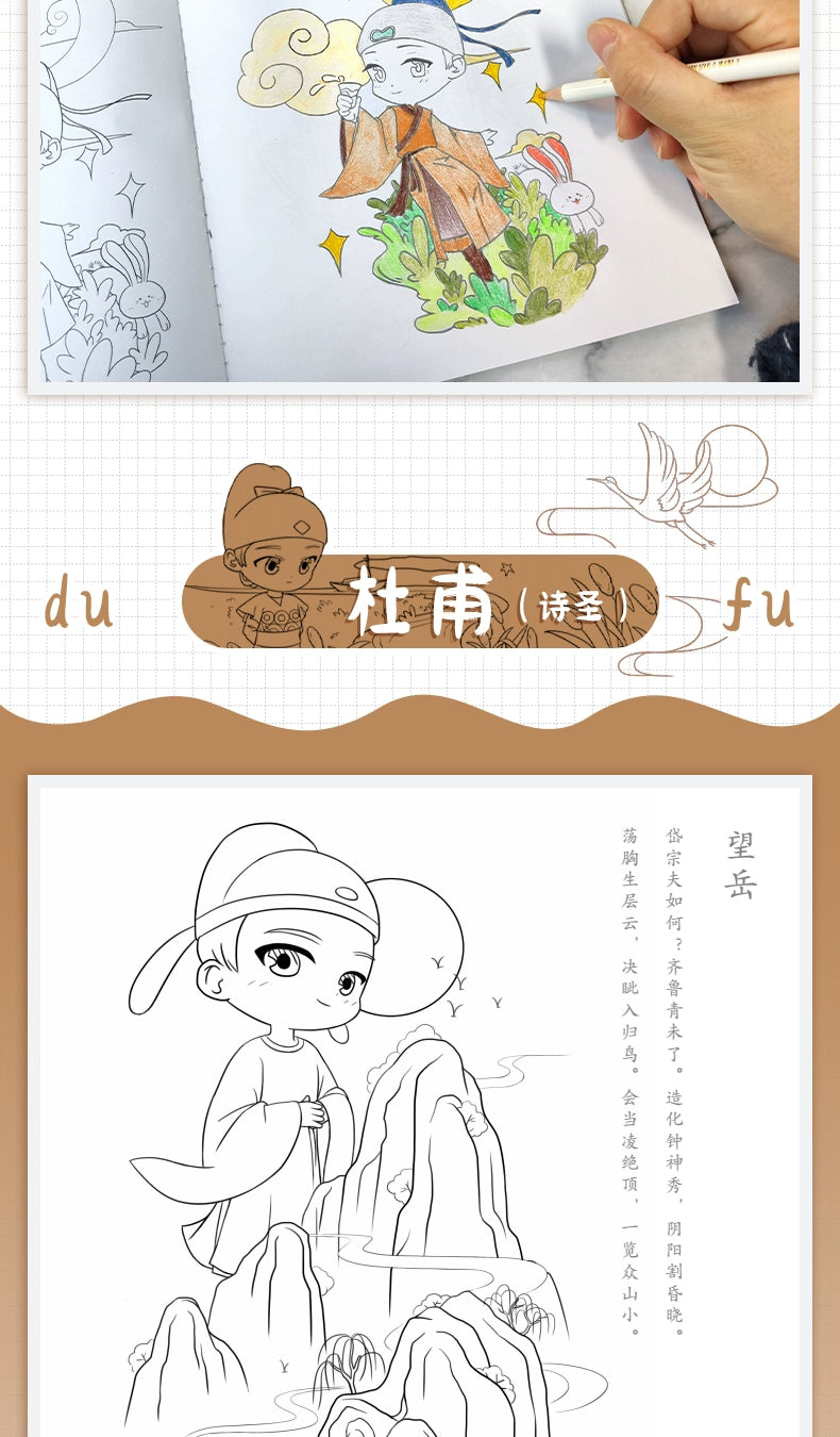 Chinese Style Ancient Poetry Copying And Coloring Q Version Of Children's Graffiti Painting book Li Bai ,Du Fu,Wang Wei