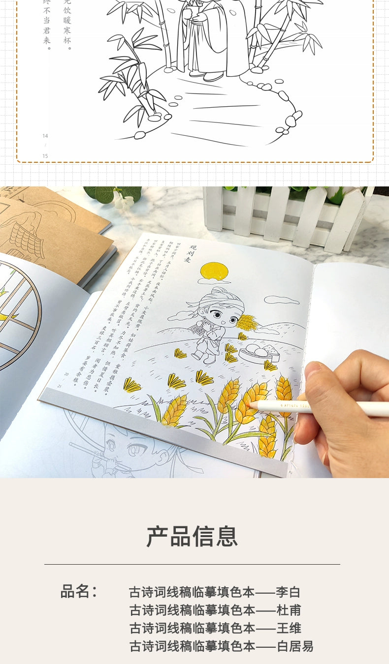 Chinese Style Ancient Poetry Copying And Coloring Q Version Of Children's Graffiti Painting book Li Bai ,Du Fu,Wang Wei