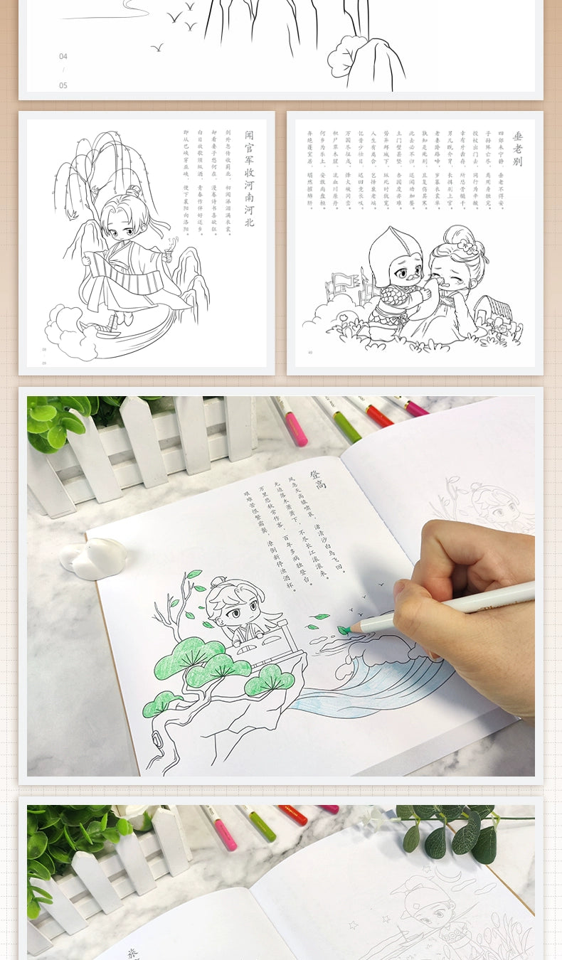 Chinese Style Ancient Poetry Copying And Coloring Q Version Of Children's Graffiti Painting book Li Bai ,Du Fu,Wang Wei