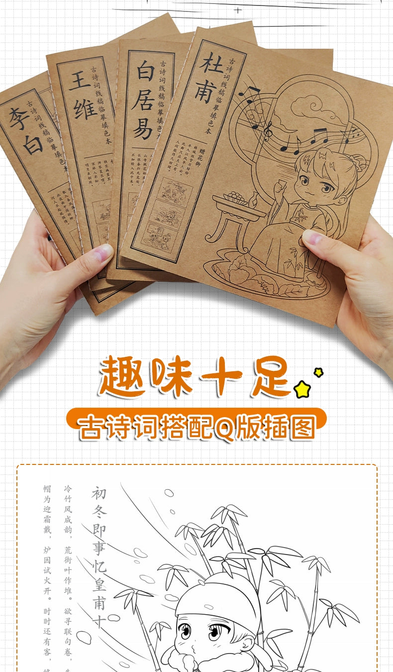 Chinese Style Ancient Poetry Copying And Coloring Q Version Of Children's Graffiti Painting book Li Bai ,Du Fu,Wang Wei