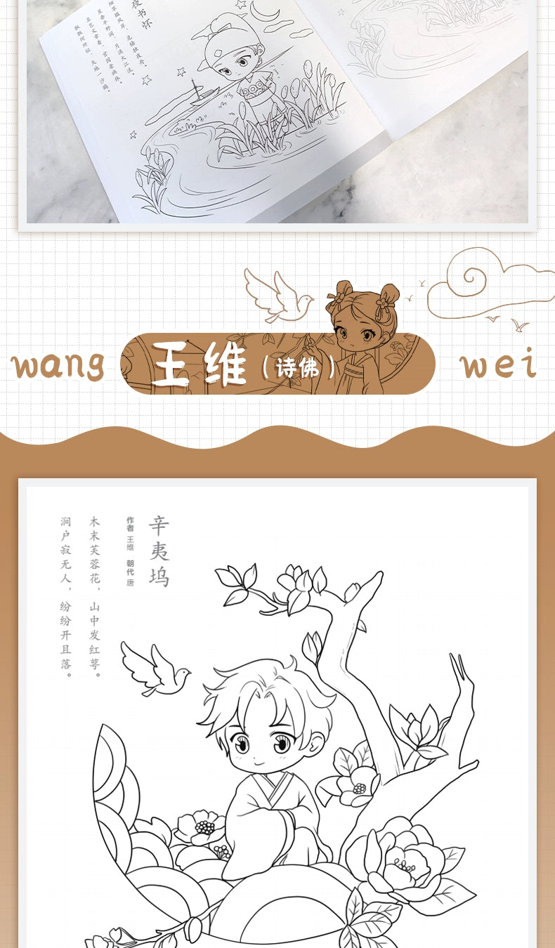 Chinese Style Ancient Poetry Copying And Coloring Q Version Of Children's Graffiti Painting book Li Bai ,Du Fu,Wang Wei